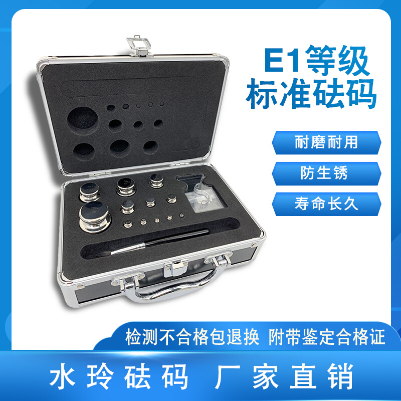 。E1等砝码水玲砝码500G无磁不锈钢校准分析天平砝码套装毫克50G1