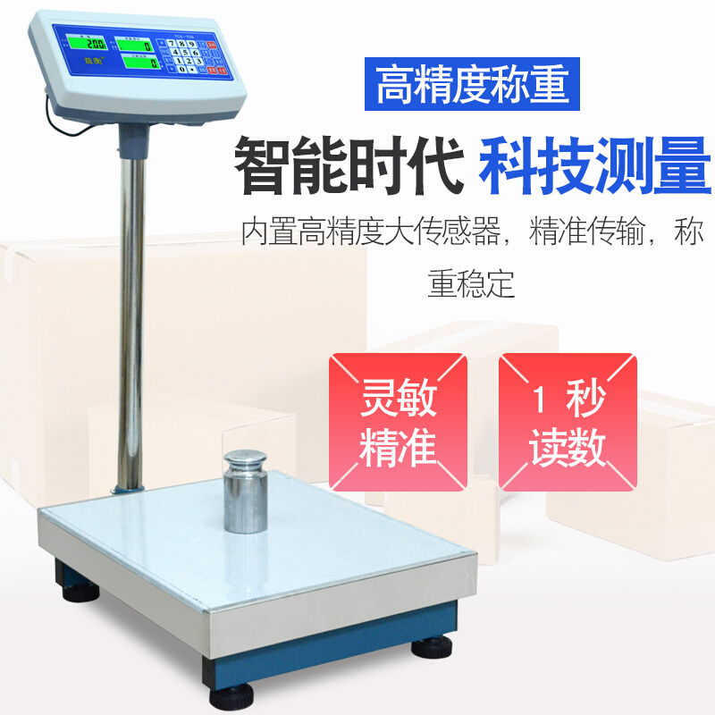 。益衡电子秤台秤计数计价计重秤100kg高精度1g300公斤称重准150k