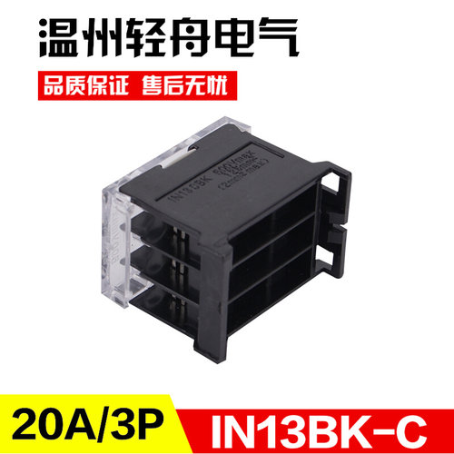 。IN13BK-C导轨接线端子排 日式端子 端子座 接线排 连接板 20A3P