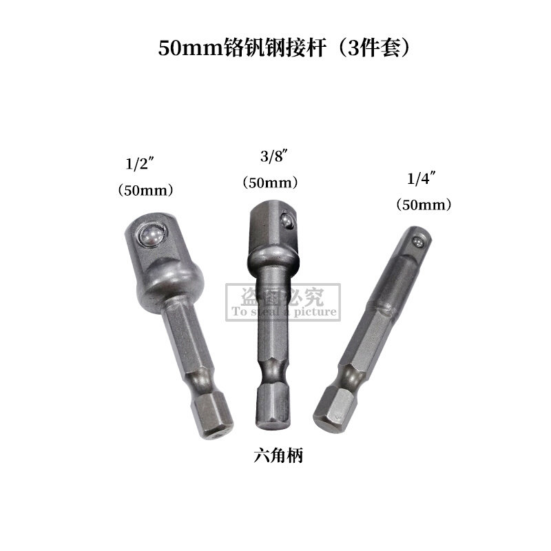 。电动扳手转换头转换杆六角柄转四方连接杆套筒转接头配件快速