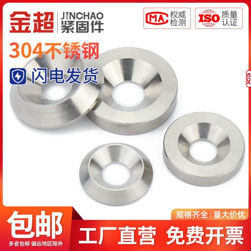金超304不锈钢沉头实心沉孔垫凹凸装饰垫圈片鱼眼垫片M4M5M6M8M10