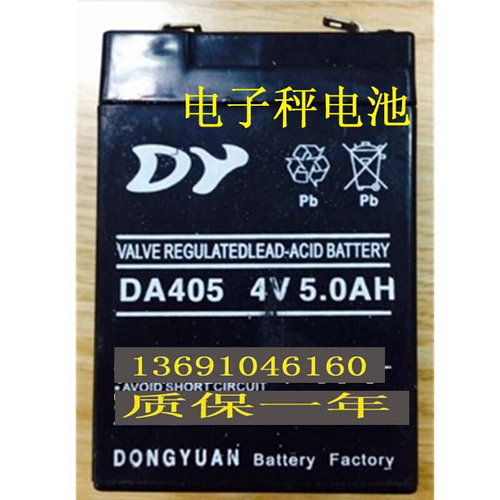 。DY电池DA405 4V5.0AH手电筒 钓鱼灯 电子秤用电瓶