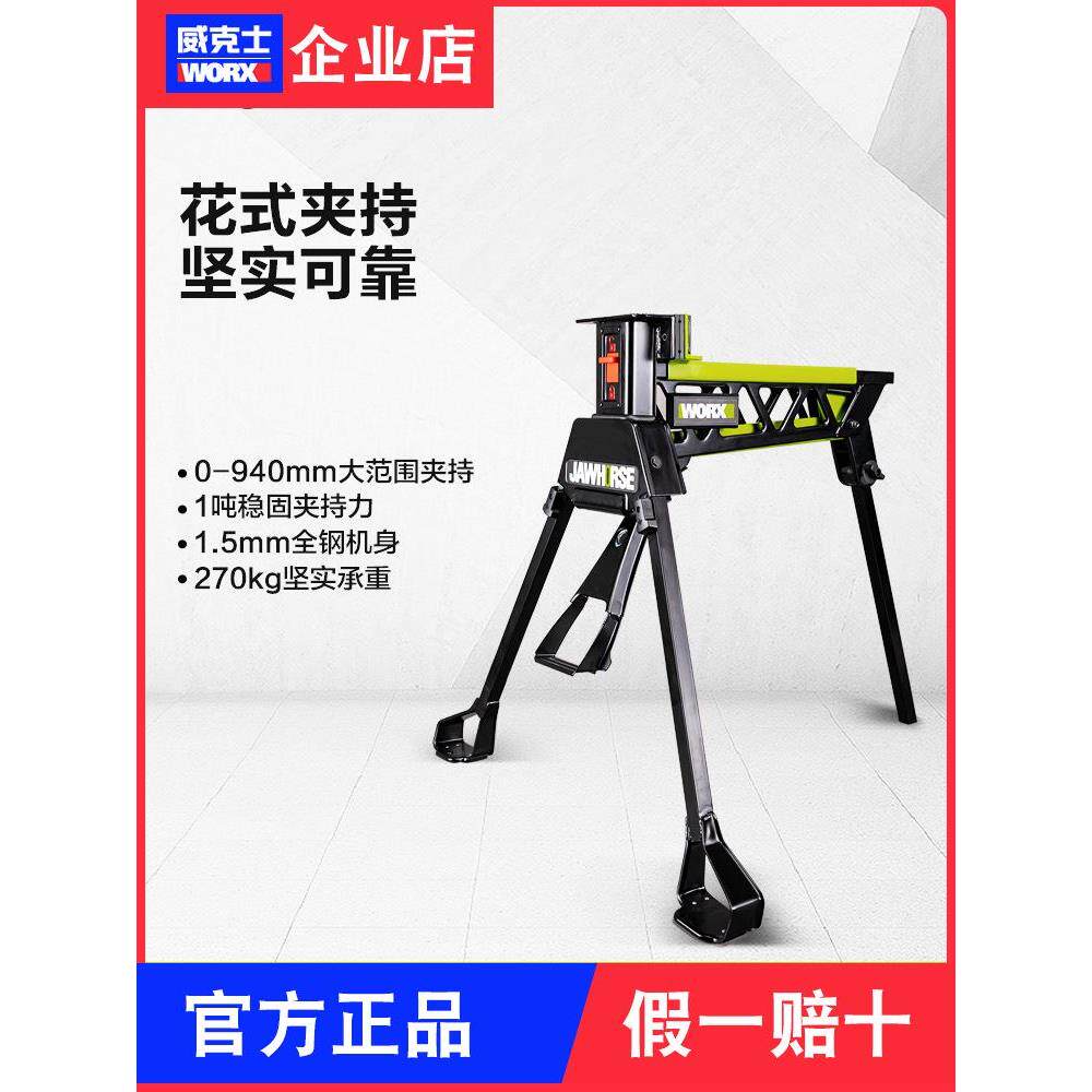 威克士WU063升级版夹力持大范围多功能稳定夹具便携式折叠工作台