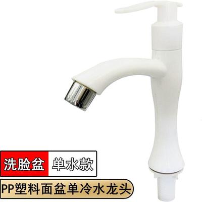 洗脸盆单冷水龙头PP塑料面盆冷热水家用商用洗手池冷暖单把二合一