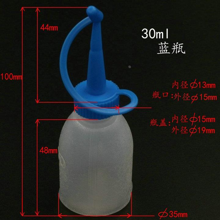 30ML松香瓶 蓝头带盖小胶壶型蓝咀松香瓶油壶瓶 30毫升点胶瓶