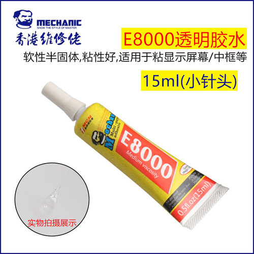 。维修佬E8000 T7000黑色透明胶水维修用粘中框屏幕液晶机壳缝隙