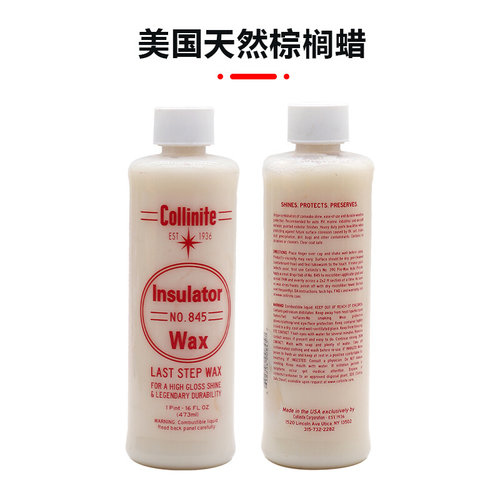 。美国汽车上光蜡Collinite柯林车蜡 Insulator Wax 液体棕榈蜡 8