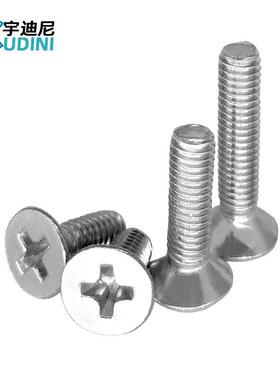 304不锈钢十字平头螺丝沉头螺钉M4*8/10/12/20/25-100mmM3.5M5M6