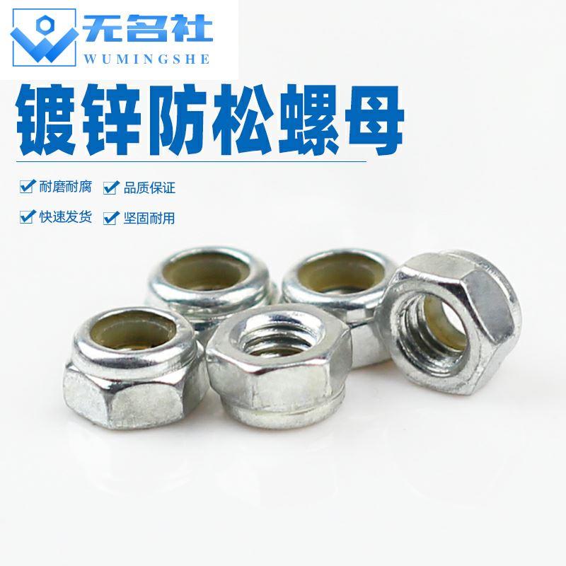 新款 镀锌六角防松螺母自锁螺丝帽M2M2.5M3M4M5M6M8M10带尼龙胶圈