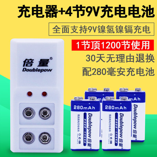 。倍量9v充电电池9v电池充电器套装6F22麦克风无线话筒万用表4节B