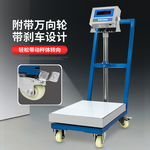 。益衡手推带轮子秤300kg磅秤台秤150公斤工业计重台称可移动电子