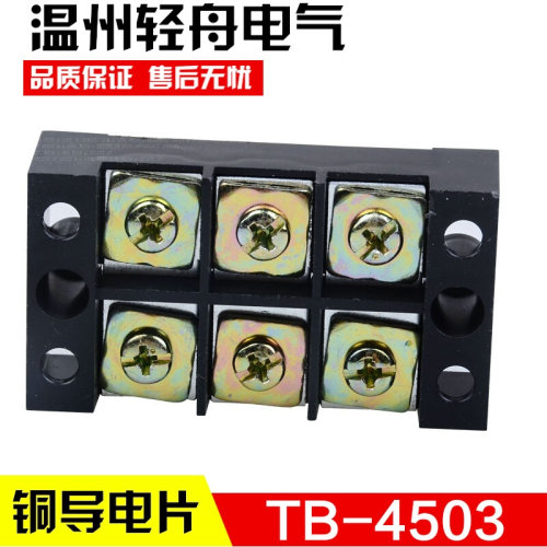 。TB-4503接线排 接线端子排 连接器 接线板接线器 45A 3位 厚铜