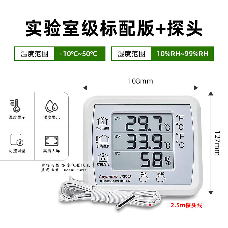 。美德时高精度电子温湿度计JR900/900A室内干湿温度工业实验室药
