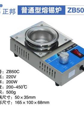 正邦不锈钢熔锡炉ZB-38C/50C/80C/100C小型浸锡炉 浸焊机 浸锡炉