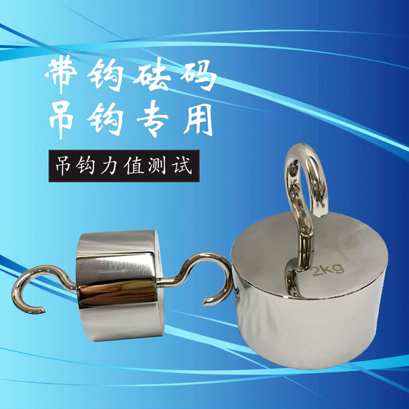 。M1级不锈钢单双钩砝码2kg双钩带钩砝码1kg吊钩砝码500g拉力砝码