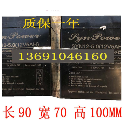 。SYNPOWER蓄电池SYN12-5.0 12V5AH卷闸门卷帘门消防主机12V4AH电