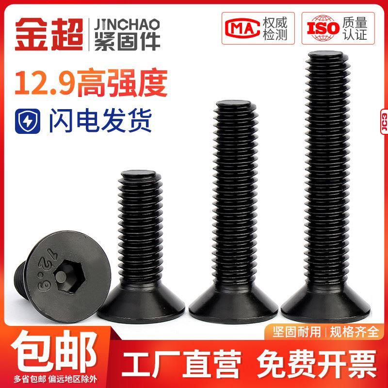 金超12.9级沉头内六角螺丝钉平头六角螺栓M1M2M3M4M5M6M8M10M12