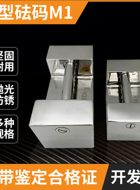 。研明不锈钢锁型砝码5kg不锈钢M1等校正砝码20kg水玲砝码F2等25k