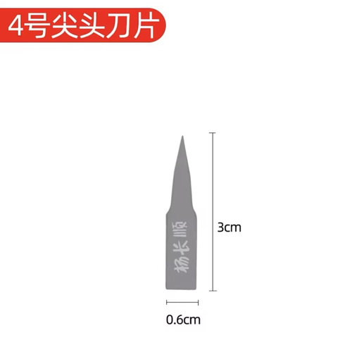 。杨长顺 刀片撬CPU硬盘小刀片 翘刀片手机主板维修 工具