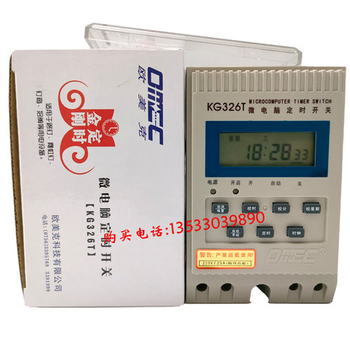 。OMEC珠海欧美克KG326T微电脑时控开关路灯定时器智能时间控制器