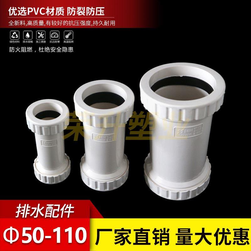 110PVC下水管排水管加长伸缩节双螺口无台阶快速抢修接头排水快接