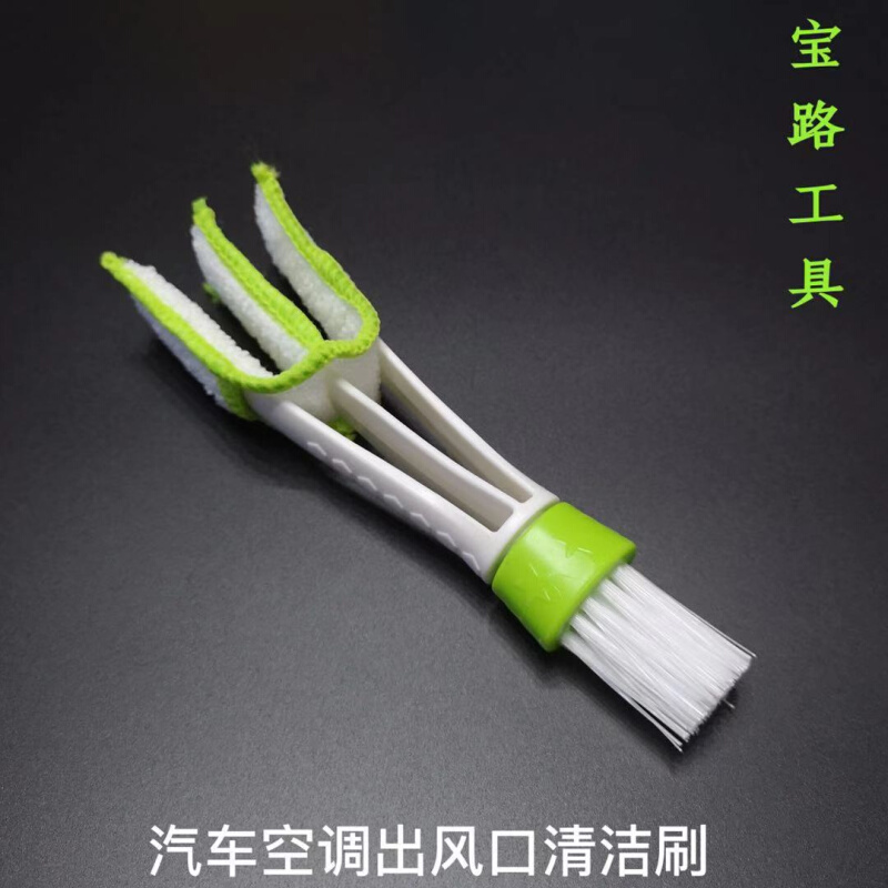 。汽车空调出风口清洁刷子多功能车内饰灰尘清洗工具仪表缝隙除尘
