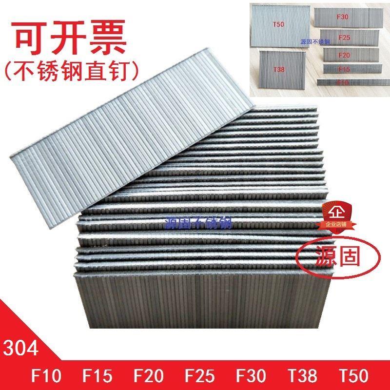 304不锈钢直钉304枪钉木工 射钉 气排钉F10F20F25F30T38T50直排钉