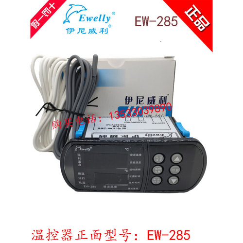 。Ewelly伊尼威利EW-285冷库微电脑温度控制器带制冷化霜电子温控