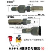 液压快速接头千斤顶油嘴超高压LKJJM16M22 1.5螺纹快插70mpa自封