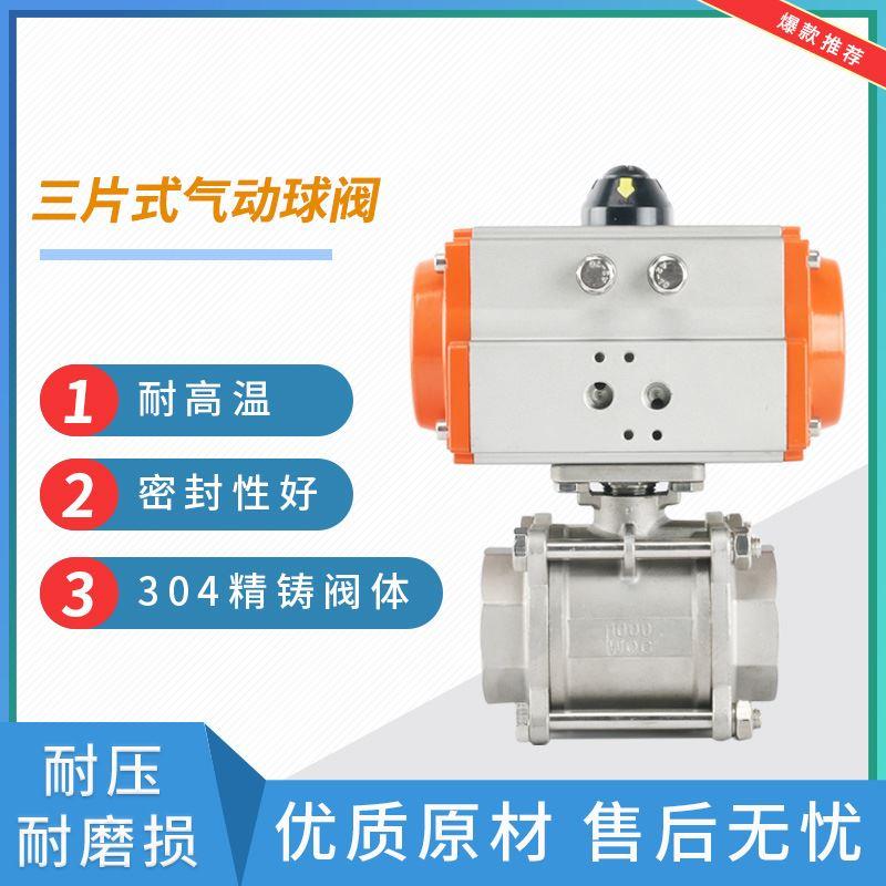 Q611F-16P气动球阀不锈钢三片式丝扣内螺纹真空蒸汽水油防爆阀门