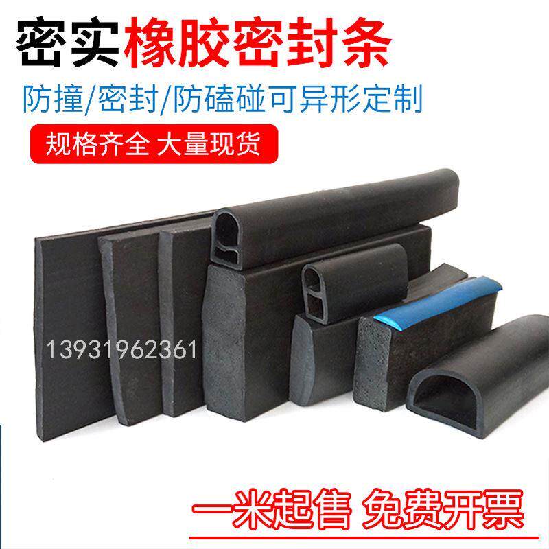 硅橡胶硬密实货架箱柜体防撞条异形填缝隙矩形空心半圆防水密封条