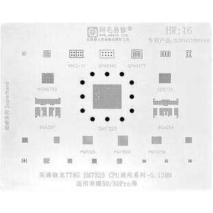 阿毛易修HW16荣耀50 SM7325CPU通用钢网 50Pro植锡网高通骁龙778G