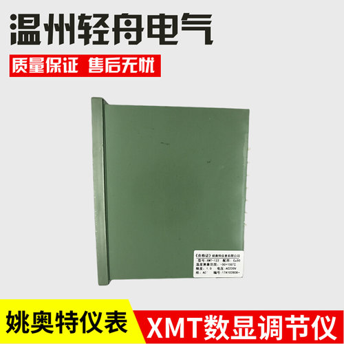 。厂家直销姚奥特仪表佘姚XMT数显调节仪上下限设定温控器121 122