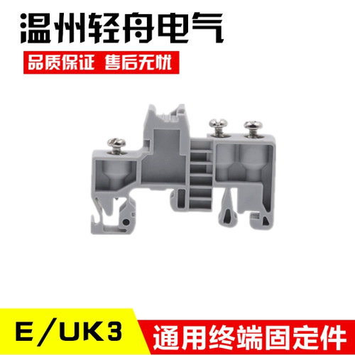 。菲尼克斯型E-UK接线端子通用终端堵头E/UK3 三孔螺丝固定端子