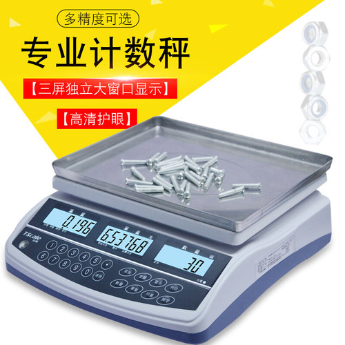 。台衡惠而邦电子计数秤 台衡QHC电子称 桌秤JSC-QHC-3+6kg15kg30