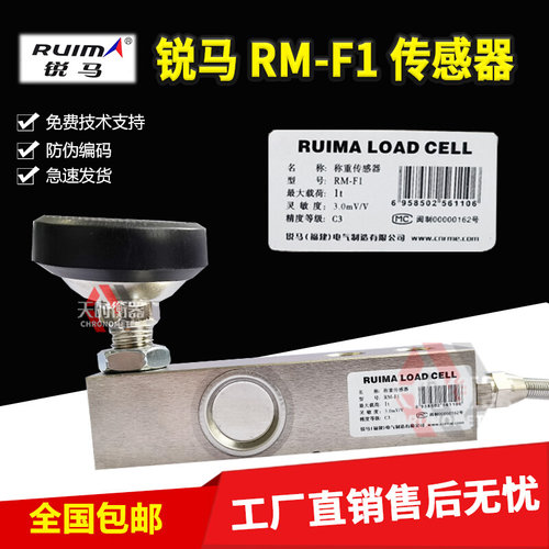 。RUIMA锐马传感器RM-F1压力称重传感器500KG1000KG2000KG3T