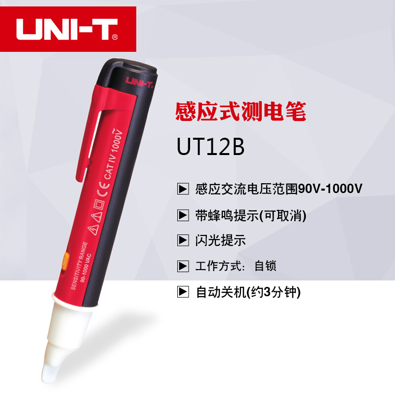 。UNT-T优利德UT12A 12B 12C 测电笔非接触感应测验电笔90-1000V