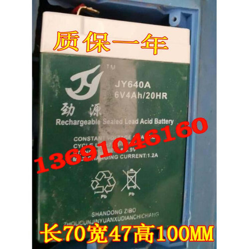 。劲源电池 JY640A 6V4AH/20HR 电子秤 台秤 玩具车 应急灯电瓶