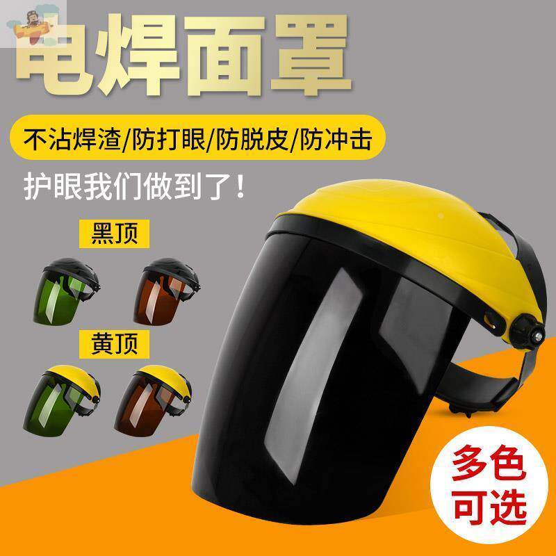 烧电悍面防护罩电焊工防烤脸焊帽夏季电焊帽护脸神器轻便面罩焊冒