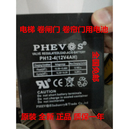 。PHEVS电池 PH12-4 12V4AH PHEVOS PH12-4 (12V4AH)消防报警器电