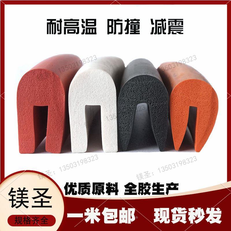 发泡u型包边一口密封硅胶耐高温发泡机箱设备防撞防尘橡胶海绵条
