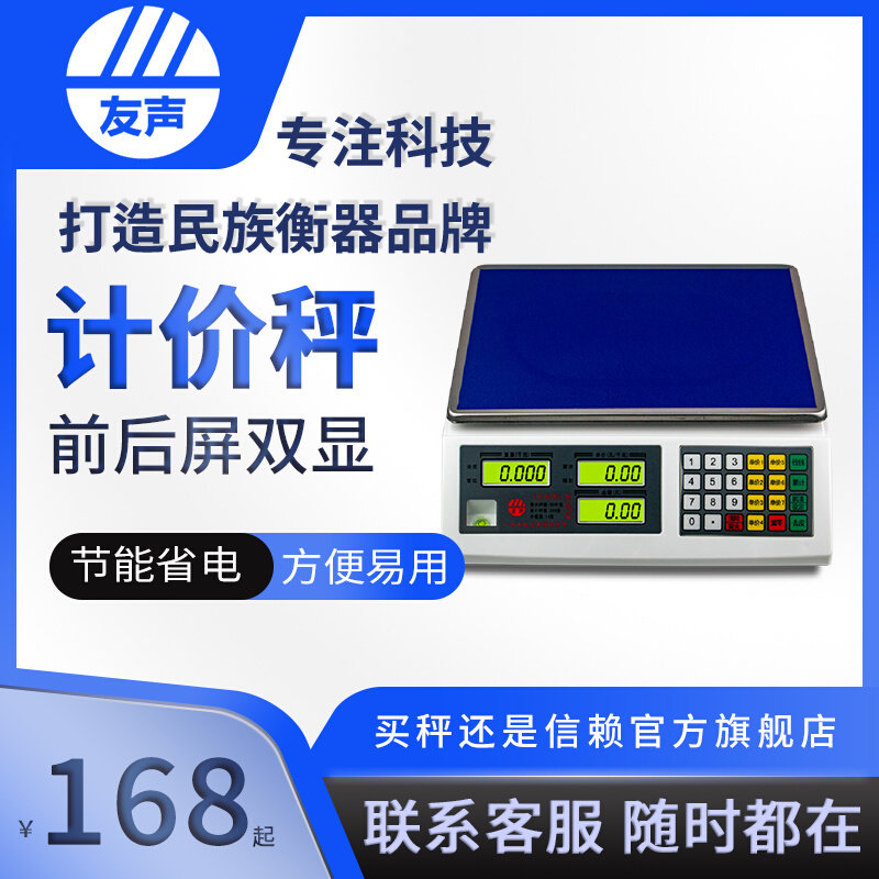 。友声商用电子称计价秤省电防水3 6 15 30kg公斤卖菜电子秤案秤