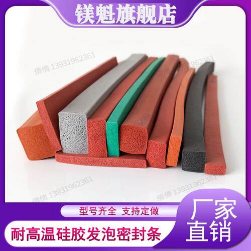 硅胶发泡平板红色45*15mm大矩形硅胶块耐高温填缝隙防磕碰密封垫