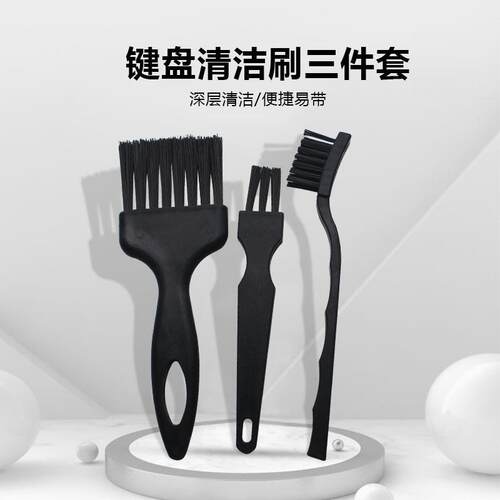 防静电毛刷3件套清洁刷子键盘刷汽车相机笔电脑除尘散热器清灰