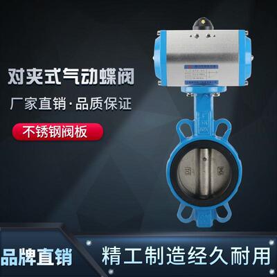 气动蝶阀对夹式不锈钢球墨板双作气动软密封蝶阀D671X-16气动阀门