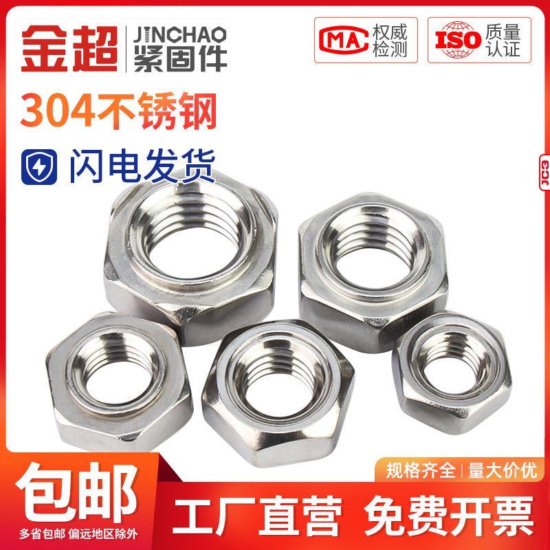 金超304不锈钢六角焊接螺母点焊台阶压焊无脚无角 M3M4M5M6M8M10