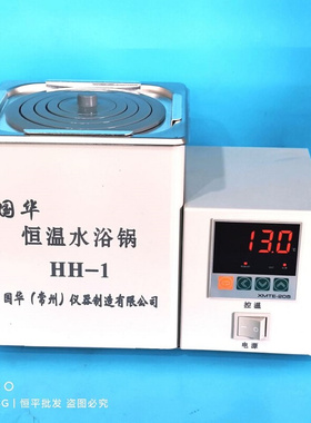 。常州国华 HH-2数显恒温水浴锅 两孔 双列四孔HH-1/4/6 一级