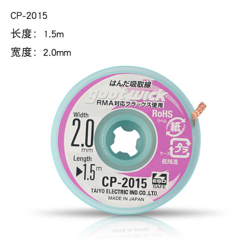 。原装固特goot吸锡线CP2015低残渣pcb主板拆脱锡清理焊盘除吸锡