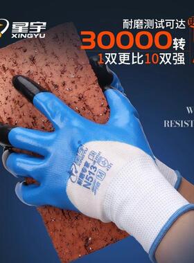 星宇升级款丁腈N513劳保手套工作耐磨防油耐酸碱半胶透气劳动干活