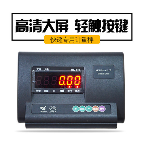 。耀华XK3190-A12+E蓝牙秤电子秤圆中汇申通天天全峰快递连接电脑